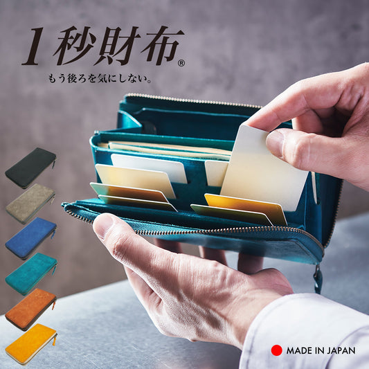 「1秒財布®︎」速い小さい薄い長財布 レジでモタつかず後ろを気にしない!カードが立つ、お札が噛まない新構造