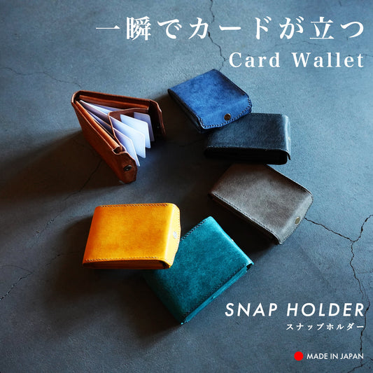 片手で瞬時に開き、カードが立つ!カードウォレット『スナップホルダー』
