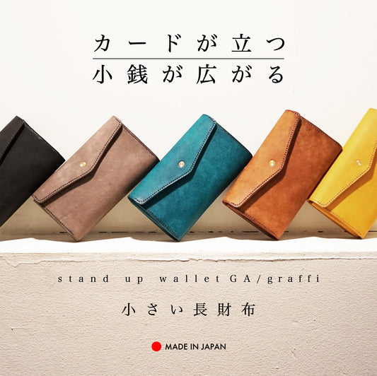 「カードが立つ/小銭が広がる」小さい長財布 stand up wallet GA/ graffi(スタンドアップウォレットGA/ グラフィー)