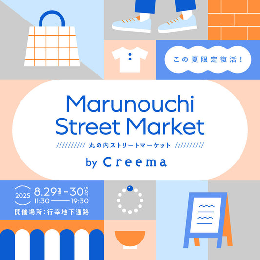 8/29-30（土） 東京・丸の内 出店のお知らせ