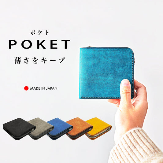 小さく薄い財布「POKET/ポケト」小さくても大容量で薄さをキープ！